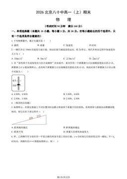 2026北京八十中高一（上）期末物理（教师版）-答案