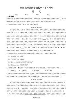 2026北京回民学校初一（下）期中语文（教师版）-答案