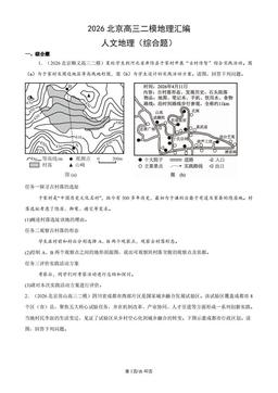 2026北京高三二模地理汇编：人文地理（综合题）-答案