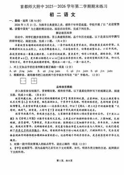 2026北京首都师大附中初二（下）期末语文-试题