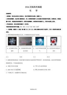 2026河南高考真题化学（教师版）-答案