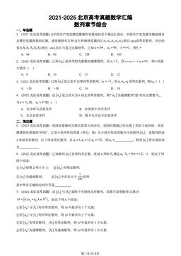 2021-2025北京高考真题数学汇编：数列章节综合-答案
