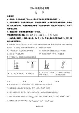 2026湖南高考真题化学（教师版）-答案