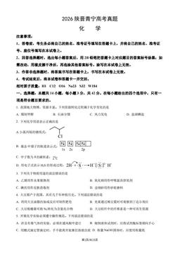 2026陕晋青宁高考真题化学（教师版）-答案