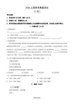 2026上海高考真题语文（1月）（教师版）-答案