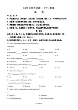 2026北京大兴初一（下）期中英语 (教师版)-答案