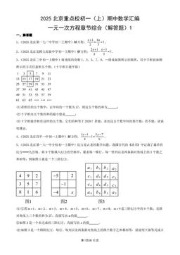 2025北京重点校初一（上）期中数学汇编：一元一次方程章节综合（解答题）1-答案
