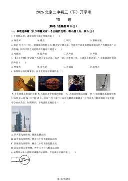2026北京二中初三（下）开学考物理（教师版）-答案