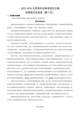 2023-2026北京高中合格考语文汇编：实用类文本阅读（第一次）-答案