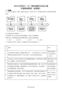 2024北京初三（上）期末道德与法治汇编：守望精神家园（选择题）-答案