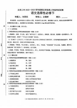 2023北京二中高二（下）五学段段考语文-试题