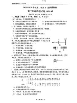2026北京清华附中朝阳学校高二（下）期中物理（教师版）-答案