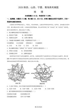 2025陕西、山西、宁夏、青海高考真题地理（教师版）-答案