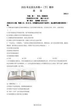 2025年北京九中高一（下）期中政治（教师版）-答案