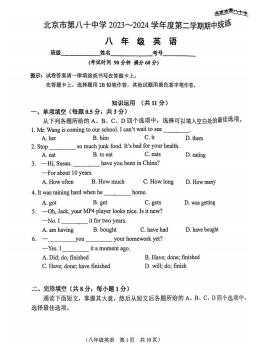 2024北京八十中初二（下）期中英语-答案