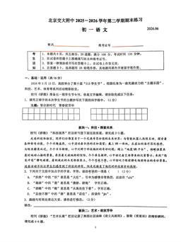 2026北京交大附中初一（下）期末语文-答案