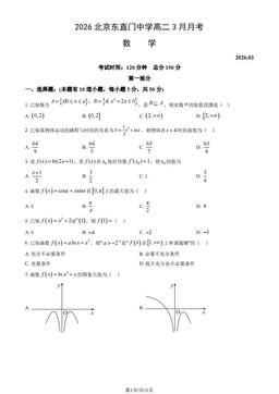 2026北京东直门中学高二3月月考数学（教师版）-答案