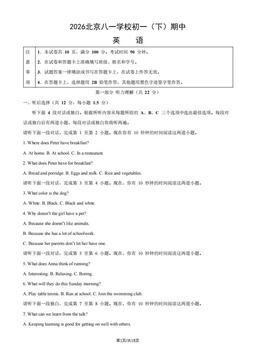2026北京八一学校初一（下）期中英语（教师版）-答案