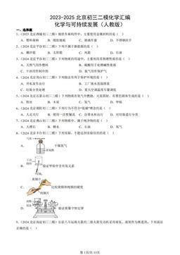 2023-2025北京初三二模化学汇编：化学与可持续发展（人教版）-答案