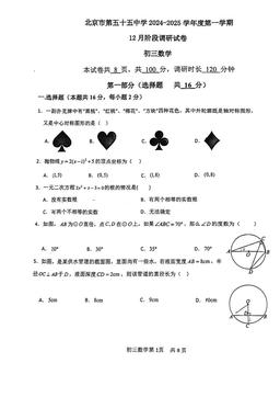 2024北京五十五中初三12月月考数学-答案