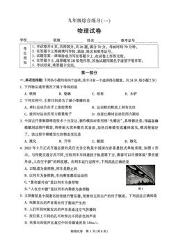 2026北京顺义初三一模物理-试题