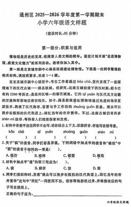 2026北京通州六年级（上）期末语文-试题