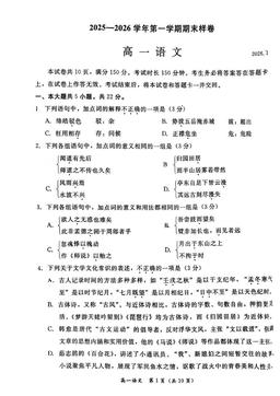 2026北京东城高一（上）期末语文-试题
