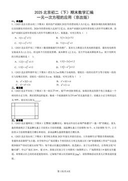 2025北京初二（下）期末数学汇编：一元一次方程的应用（京改版）-答案