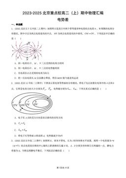 2023-2025北京重点校高二（上）期中物理汇编：电势差-答案
