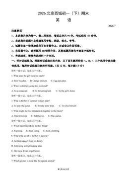 2026北京西城初一（下）期末英语（教师版）-答案