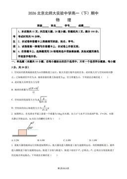 2026北京北师大实验中学高一（下）期中物理（教师版）-答案