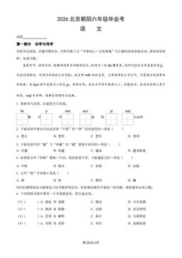 2026北京朝阳六年级毕业考语文（教师版）-答案