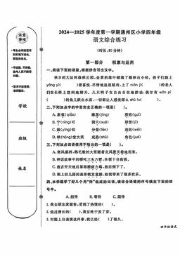 2025北京通州四年级（上）期末语文-答案