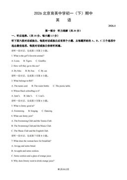 2026北京育英中学初一（下）期中英语（教师版）-答案