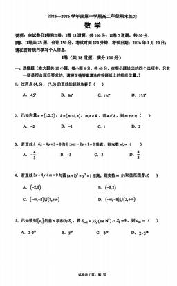 2026北京人大附中高二（上）期末数学-试题