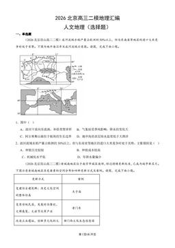 2026北京高三二模地理汇编：人文地理（选择题）-答案