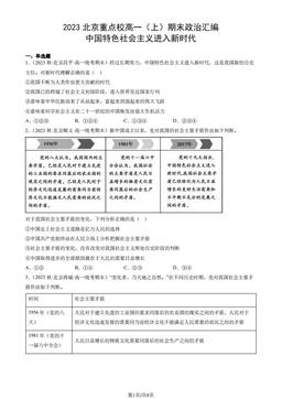 2023北京重点校高一（上）期末政治汇编：中国特色社会主义进入新时代-答案