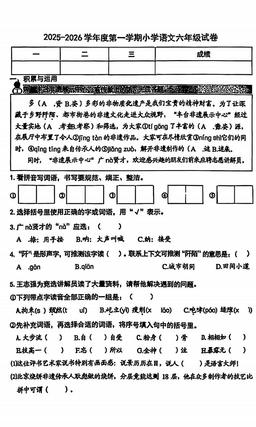 2026北京丰台六年级（上）期末语文（教师版）-答案