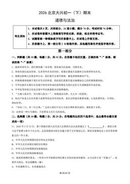 2026北京大兴初一（下）期末道德与法治（教师版）-答案