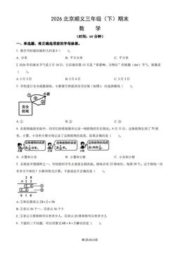 2026北京顺义三年级（下）期末数学（教师版）-答案