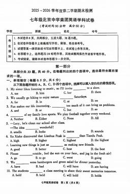 2026北京北京中学初一（下）期末英语-试题