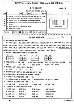 2026北京昌平六年级毕业考语文（教师版）-答案