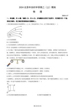 2024北京中关村中学高二（上）期末物理（教师版）-答案