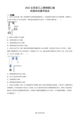 2022北京初三二模物理汇编：机械和功章节综合-答案