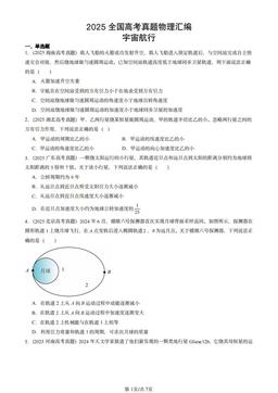 2025全国高考真题物理汇编：宇宙航行-答案