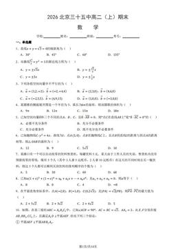 2026北京三十五中高二（上）期末数学（教师版）-答案