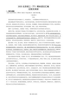 2023北京初二（下）期末语文汇编：记叙文阅读-答案