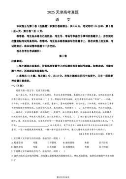 2025天津高考真题语文（教师版）-答案