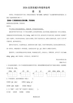 2026北京东城六年级毕业考语文（教师版）-答案