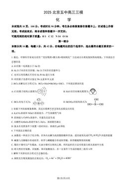 2025北京五中高三三模化学（教师版）-答案